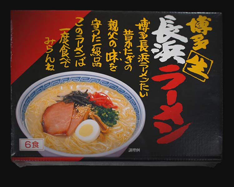 福岡の製麺所・シンショー がつくるラーメンの箱詰め　博多長浜ラーメン