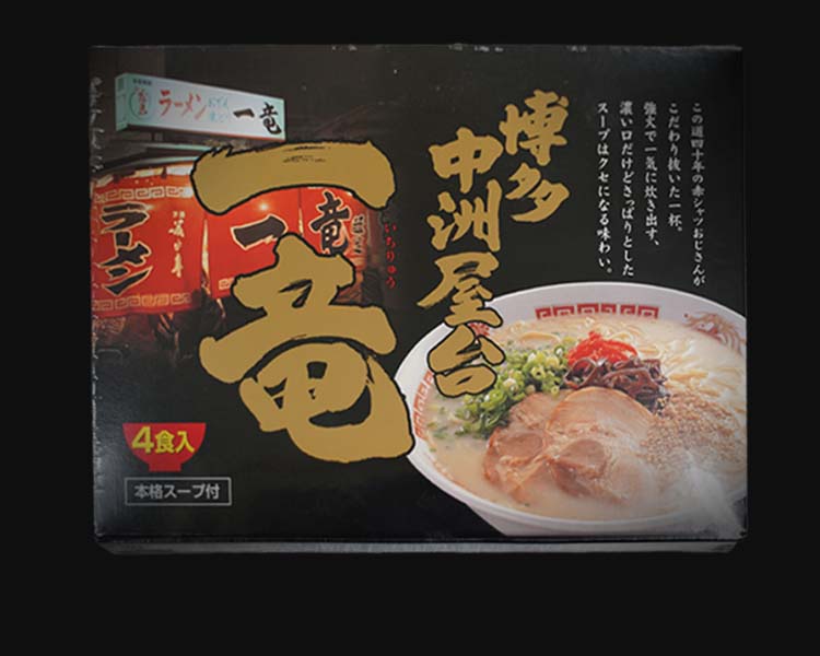 福岡の製麺所・シンショー がつくるラーメンの箱詰め　博多中洲屋台　一竜